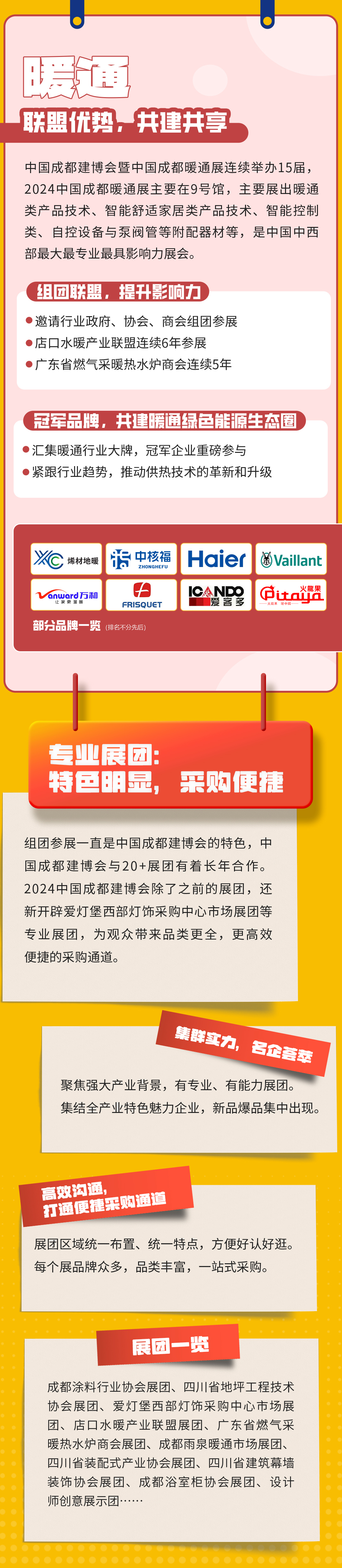 成都建博會(huì)亮點(diǎn)詳情頁4.jpg