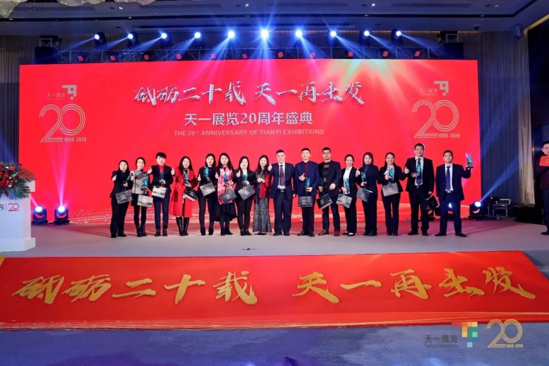 天一展覽20周年盛典隆重舉行(圖18)
