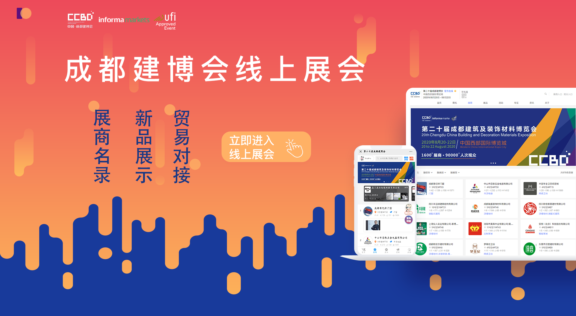 2020成都建博會—360°超強(qiáng)展會宣傳與買家組織,助力展商參展效益最大化(圖7) 2020成都建博會—360°超強(qiáng)展會宣傳與買家組織,助力展商參展效益最大化(圖7)