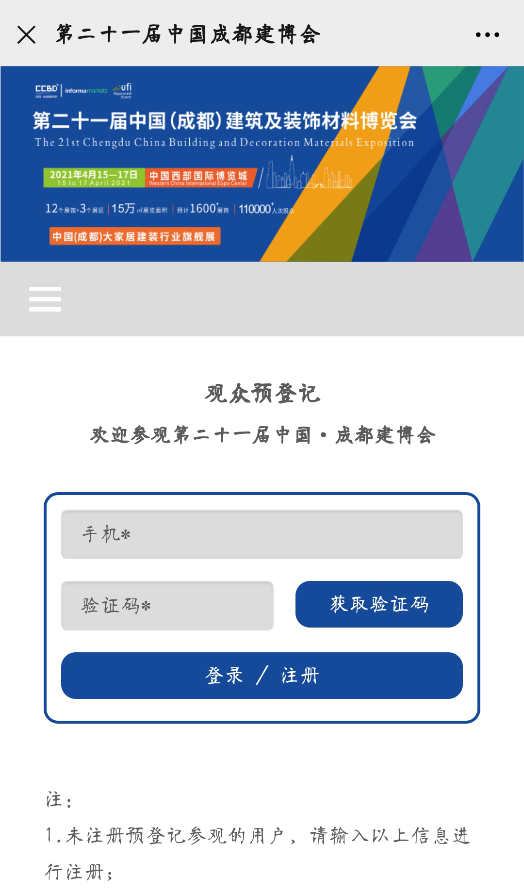 2021中國(guó)·成都建博會(huì)參觀預(yù)登記正式開(kāi)啟!(圖5) 2021中國(guó)·成都建博會(huì)參觀預(yù)登記正式開(kāi)啟!(圖5)