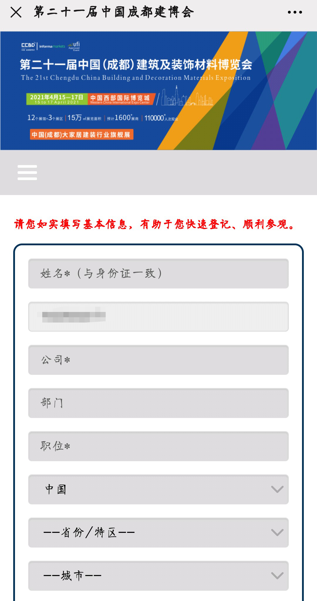 2021中國(guó)·成都建博會(huì)參觀預(yù)登記正式開(kāi)啟！(圖6)