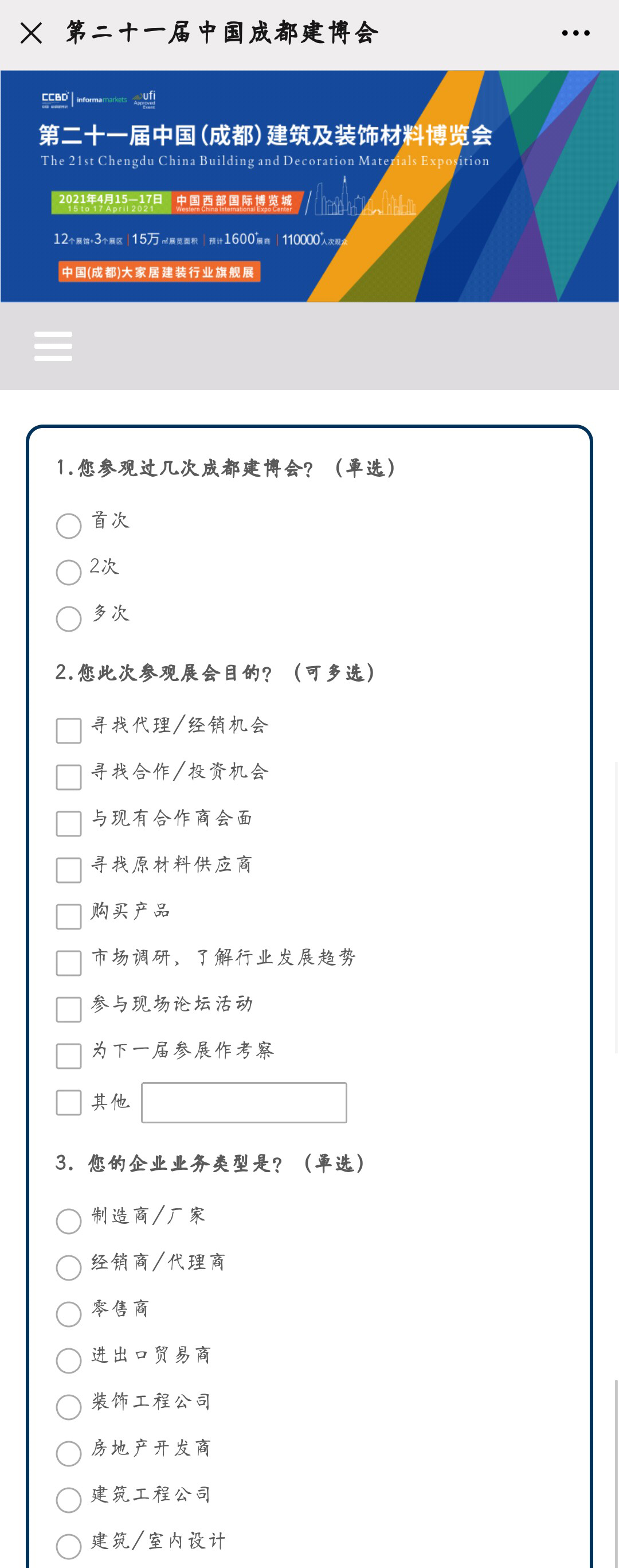 2021中國(guó)·成都建博會(huì)參觀預(yù)登記正式開(kāi)啟!(圖7) 2021中國(guó)·成都建博會(huì)參觀預(yù)登記正式開(kāi)啟!(圖7)