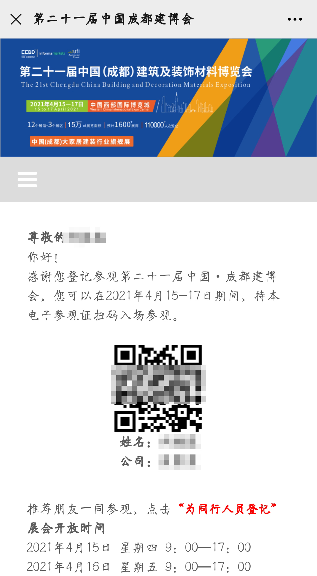 2021中國(guó)·成都建博會(huì)參觀預(yù)登記正式開(kāi)啟！(圖8)