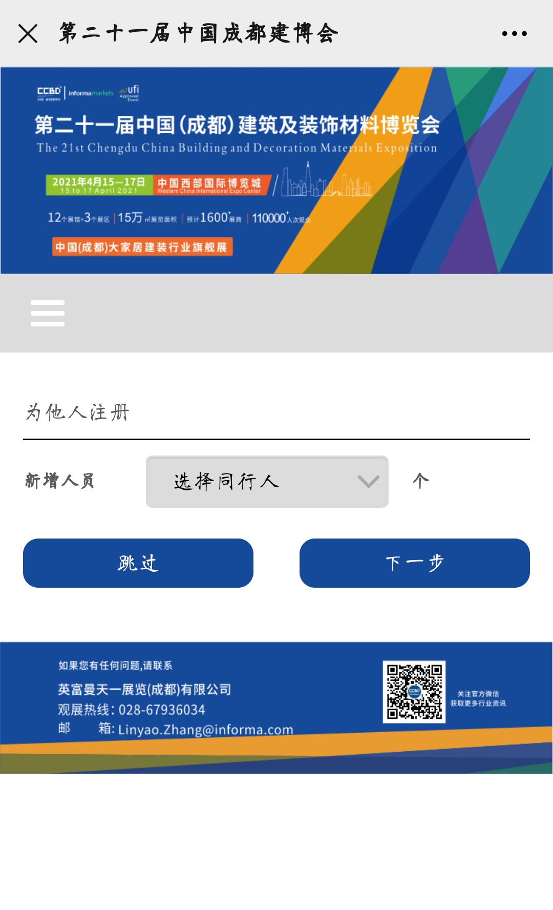 2021中國(guó)·成都建博會(huì)參觀預(yù)登記正式開(kāi)啟!(圖10) 2021中國(guó)·成都建博會(huì)參觀預(yù)登記正式開(kāi)啟!(圖10)