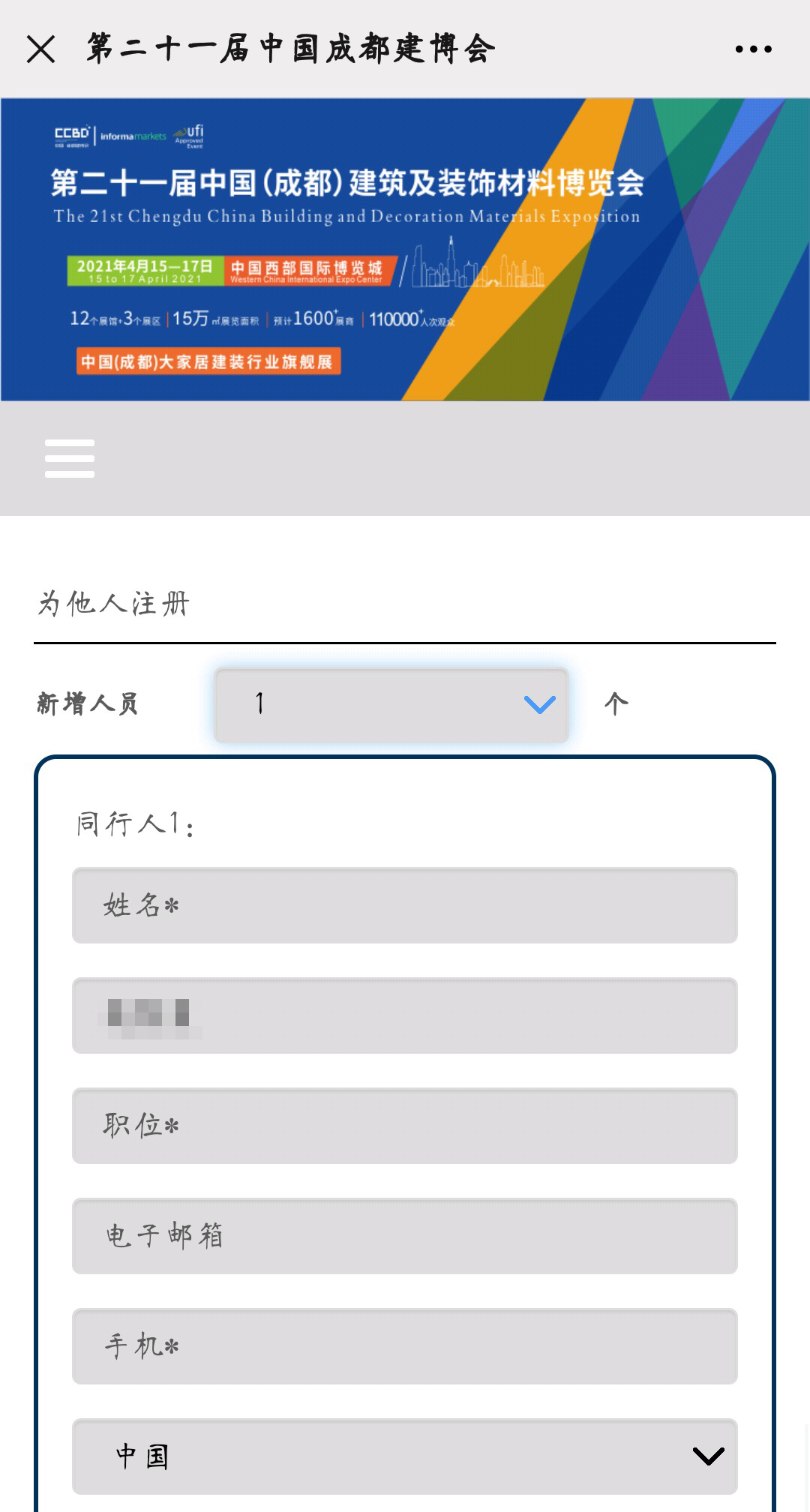 2021中國(guó)·成都建博會(huì)參觀預(yù)登記正式開(kāi)啟!(圖11) 2021中國(guó)·成都建博會(huì)參觀預(yù)登記正式開(kāi)啟!(圖11)