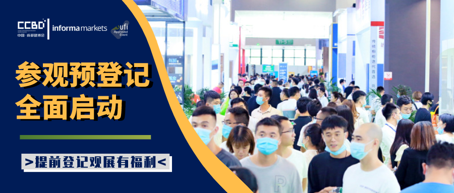 2021中國(guó)·成都建博會(huì)參觀預(yù)登記正式開(kāi)啟!(圖2) 2021中國(guó)·成都建博會(huì)參觀預(yù)登記正式開(kāi)啟!(圖2)