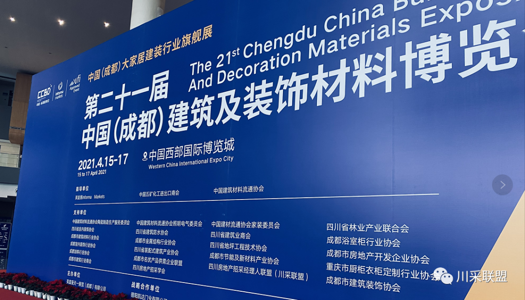 論壇回顧 | 2021年中國.成都房地產產品時代供應鏈高峰論壇成功舉辦！(圖2)