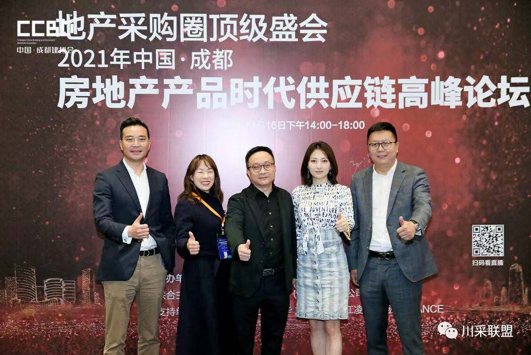 論壇回顧 | 2021年中國.成都房地產產品時代供應鏈高峰論壇成功舉辦！(圖22)