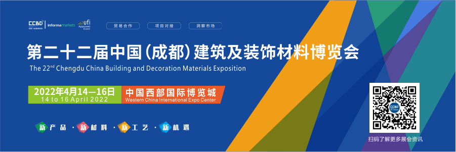 立足西部 鏈接全國 商機(jī)無限——2022中國成都建博會(huì)招商正式啟動(dòng)(圖14) 立足西部 鏈接全國 商機(jī)無限——2022中國成都建博會(huì)招商正式啟動(dòng)(圖14)