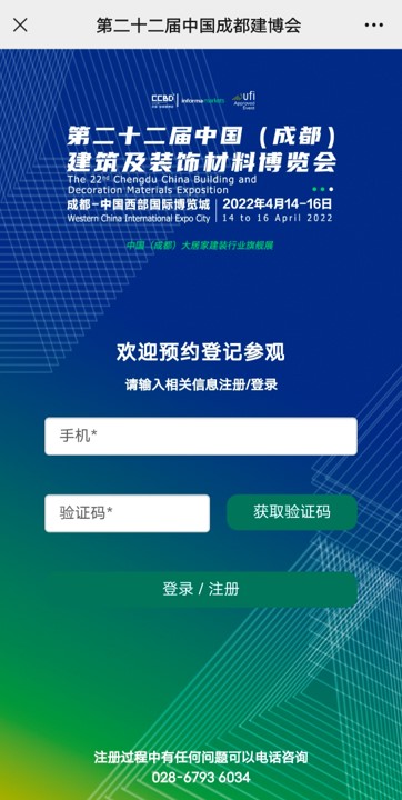 重磅！第二十二屆中國成都建博會觀眾預登記通道已開啟！(圖9)