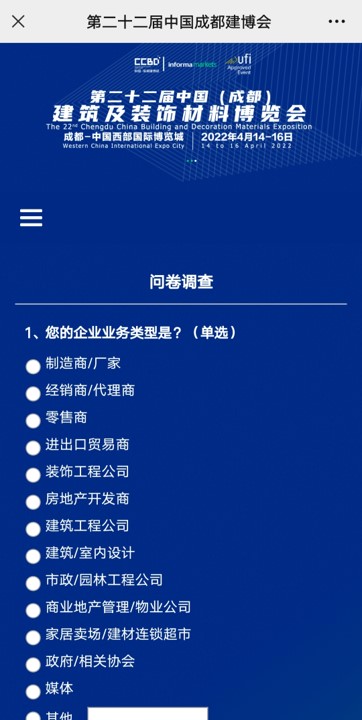 重磅！第二十二屆中國成都建博會觀眾預登記通道已開啟！(圖11)