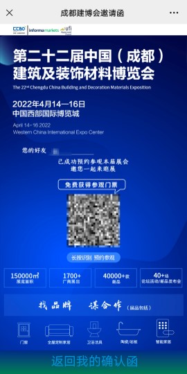 重磅！第二十二屆中國成都建博會觀眾預登記通道已開啟！(圖12)